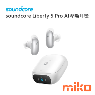 soundcore Liberty 5 Pro AI降噪耳機 星雲白